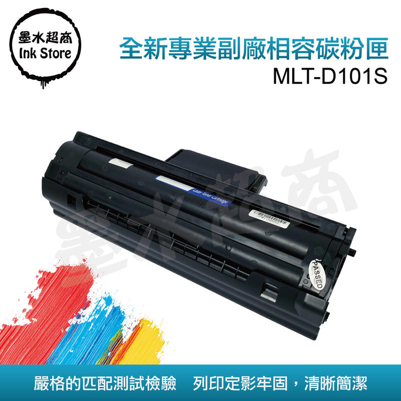 SAMSUNG 三星 MLT-D101S副廠碳粉匣D101S/ML-2160/ML-2165/ML-2165W