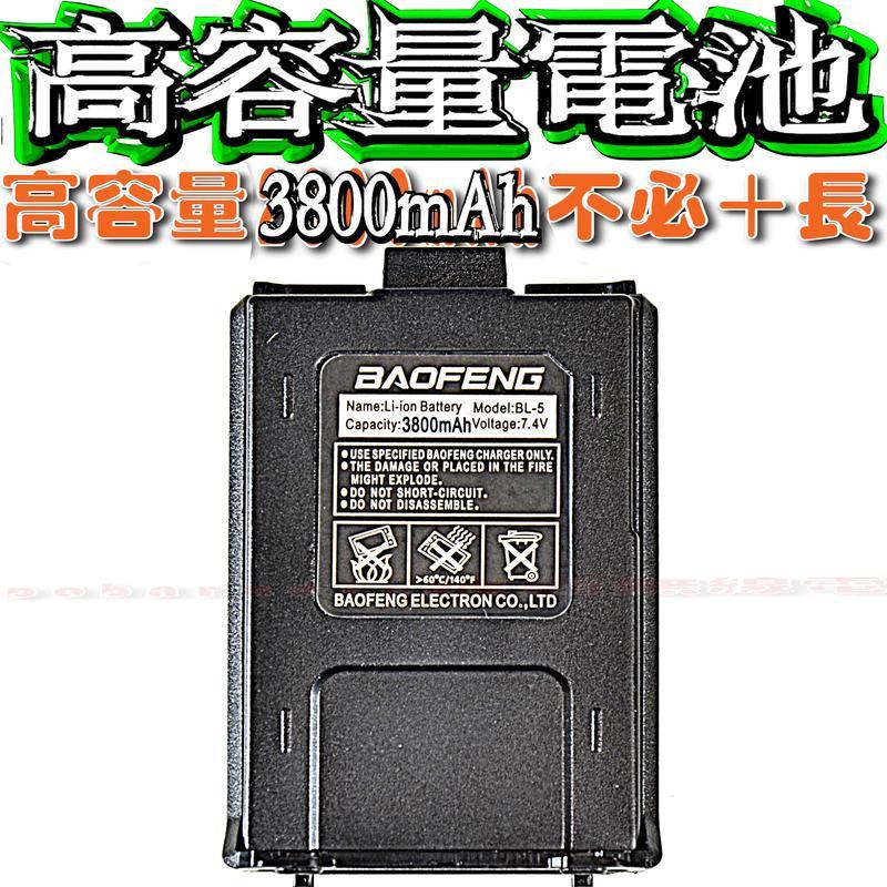 3800mAh高容量鋰電池 UV-5R PT-3069 PSR-888S DR-33UV VU-180 GK-D800