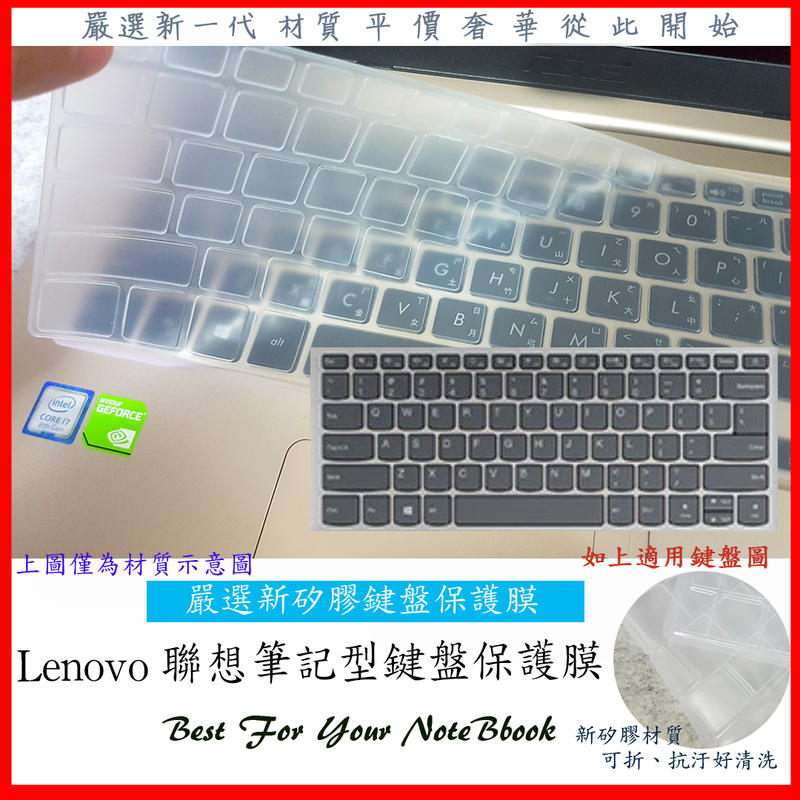 2入下殺 Lenovo ideapad 520s 320s 330s 13ikb 鍵盤膜 鍵盤保護膜 聯想