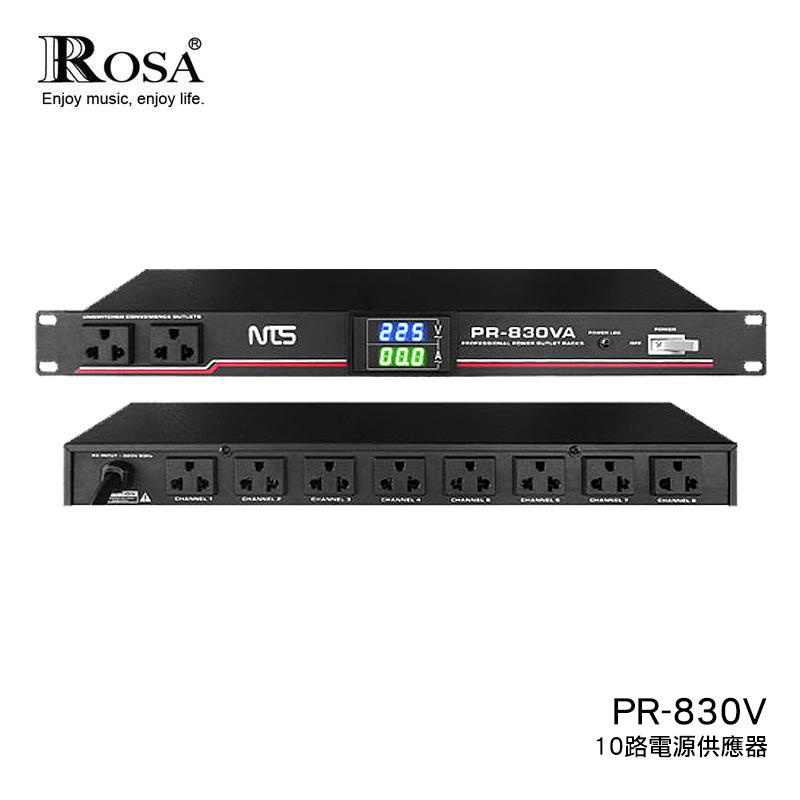 羅莎音響 PR-830V 十路電源供應器 