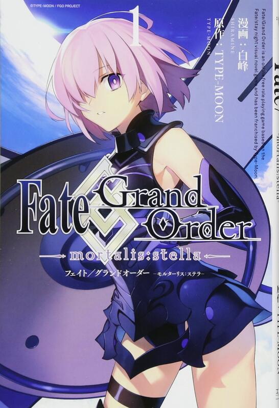 [成員企業] 代訂 日文漫畫 Fate/Grand Order mortalis:stella(1)~(3)