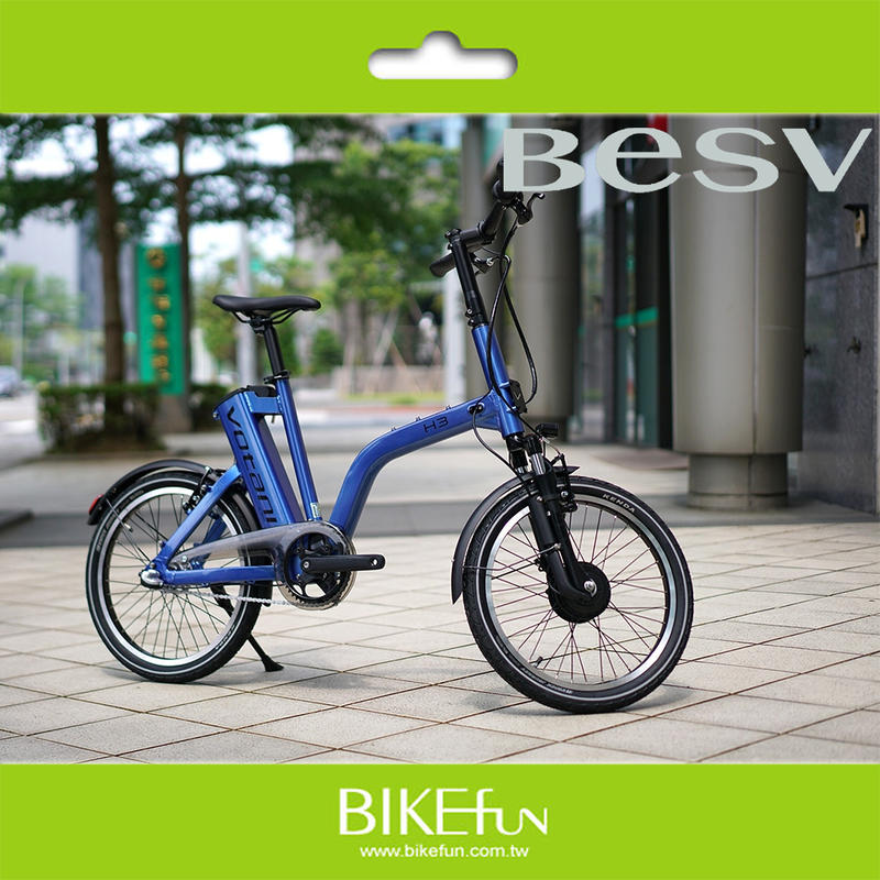 荷蘭 VOTANI H3 城市雙能 電動輔助車 小徑車 -BESV 城市車<BIKEfun 捷安特 HASA