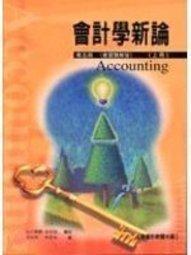 【會計學林蕙真】《會計學新論 = Accounting第六版上冊》ISBN:9867473264│李宗黎│九成新