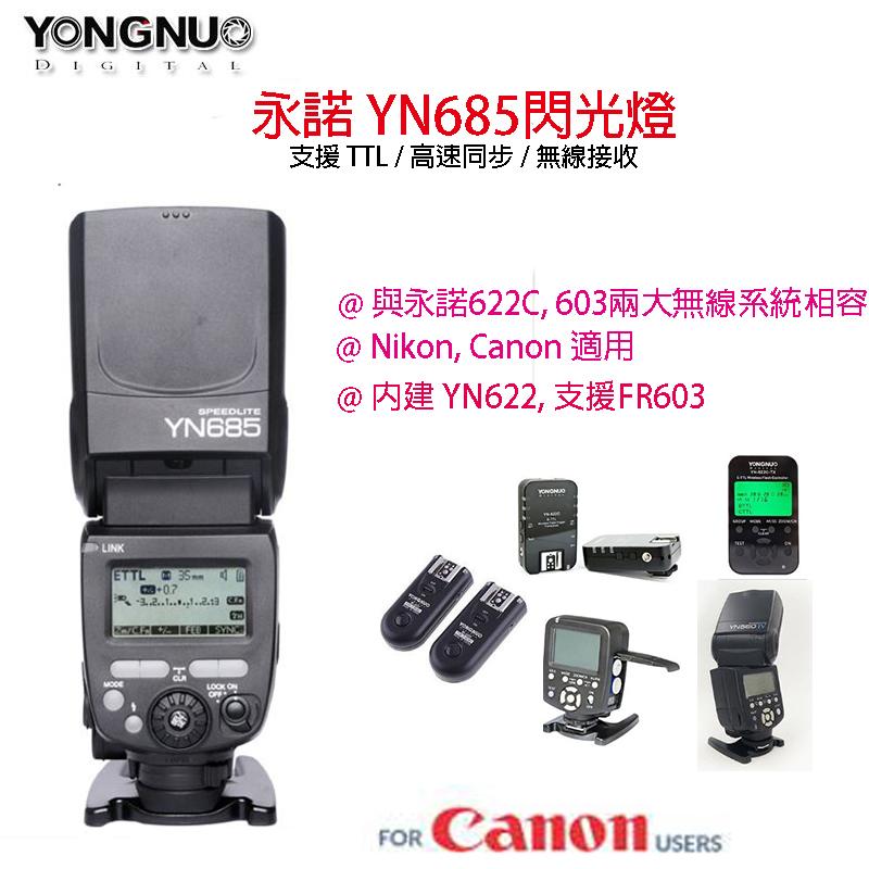 【攝界】永諾 YN685 YN-685 For Canon 閃光燈 支援TTL RF603 無線接收 內建YN622