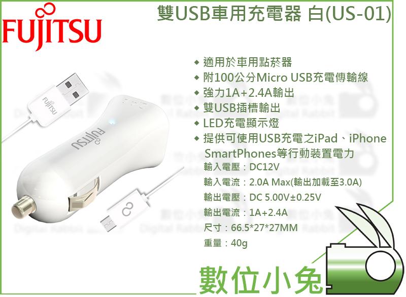 免睡攝影【FUJITSU 富士通 3.4A雙USB車用充電器 UC-01 白】車充 Iphone Ipad 點菸器