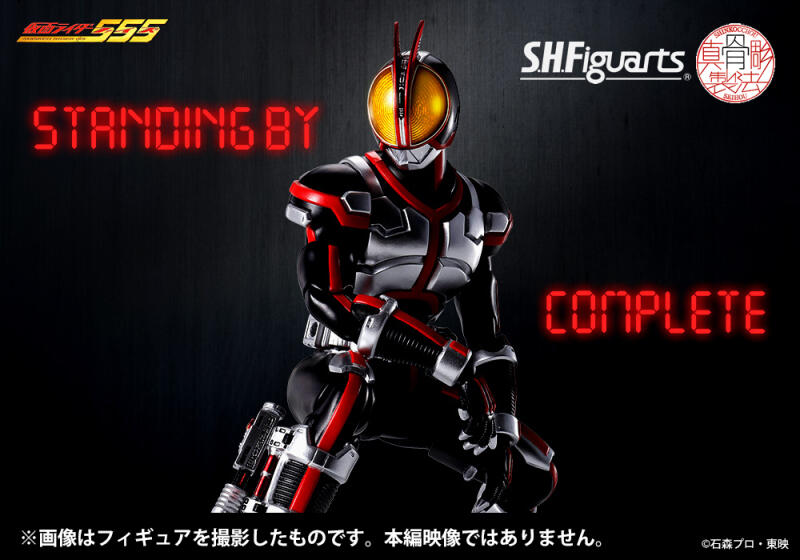 仮面ライダーファイズ 真骨彫 shfiguarts 新品未開封-