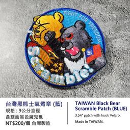 《CCK SHOP》 熊熊系列-台灣黑熊士氣(藍色/紅色)  MDFK貓熊 電繡臂章