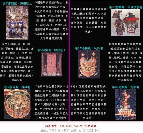 中國民間美術全集(華一書局繁體版)中國有史以來第一套最具親和力的美術