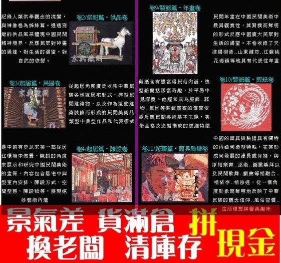 中國民間美術全集(華一書局繁體版)中國有史以來第一套最具親和力的美術