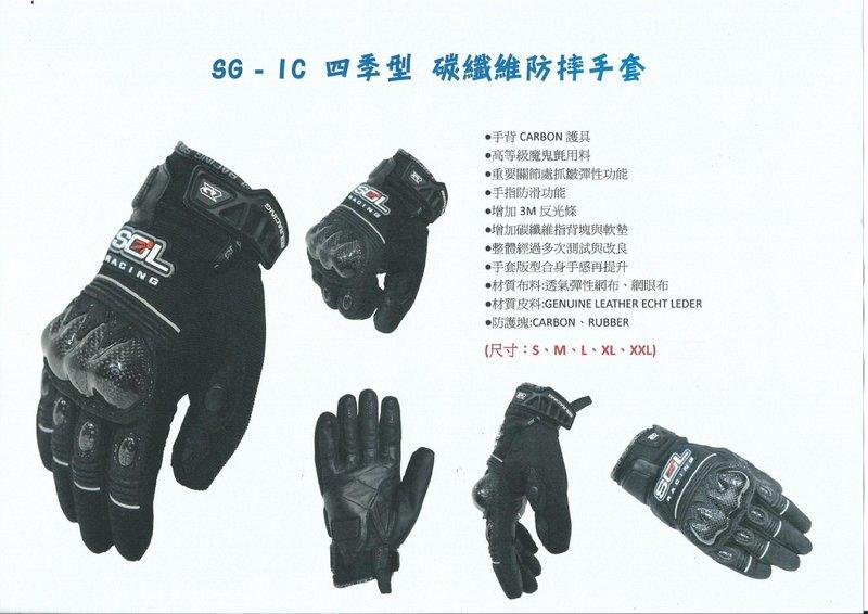 SOL 經銷商 SOL 經銷商 SG-1C 四季型碳纖維防摔手套