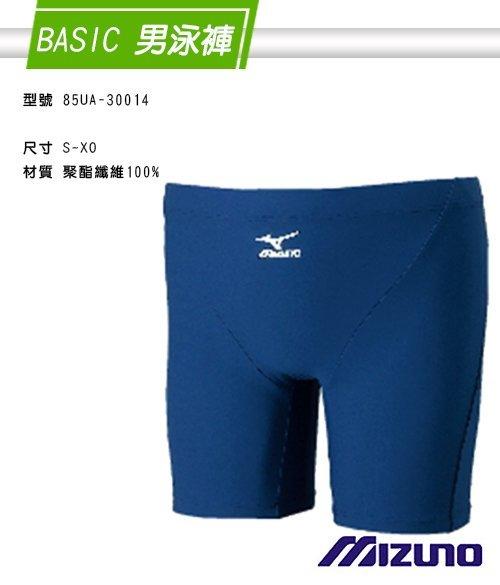 大自在 MIZUNO 美津濃 四分 泳褲 改良型訓練用 S~L 寶藍 綁繩 85UA-30014