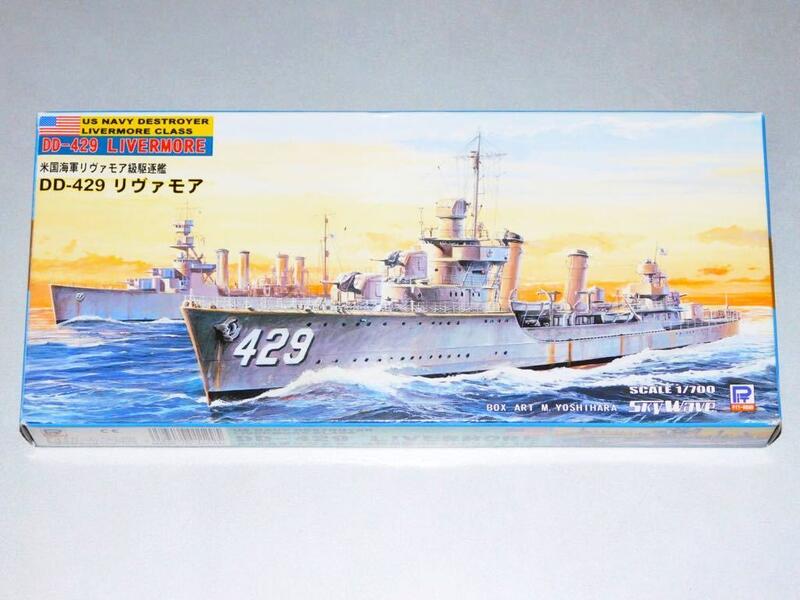 【全國最便宜】PIT-ROAD1/700 DD-429 LIVERMORE級驅逐艦(國軍咸陽軍艦16)