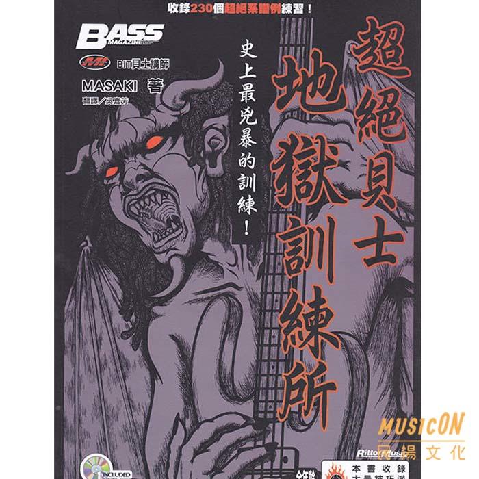 【民揚樂器】超絕貝士地獄訓練所 附CD 電貝士教材 Bass初學