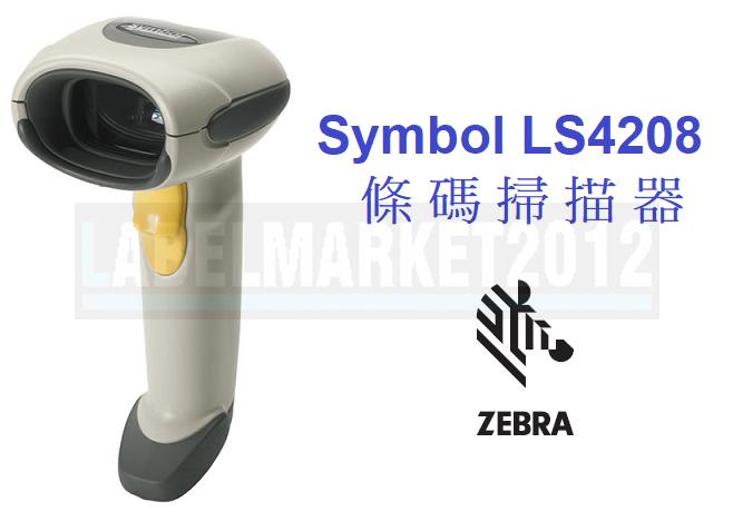 條碼超市 ZEBRA Symbol LS4208 條碼掃描器 ~全新~ ^有問有便宜^