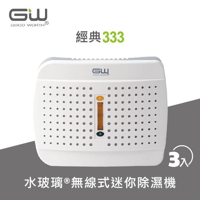 GW水玻璃無線防潮除濕機(E-333)-中型~大特價