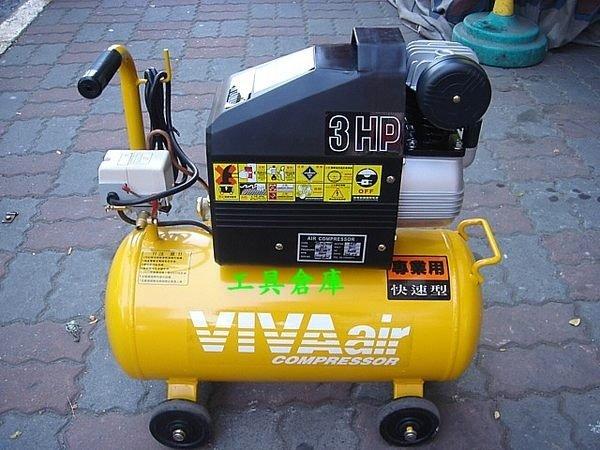 {工具倉庫}VIVA 3HP 25L 快速進氣 噴漆 / 打蠟適用 /台灣製