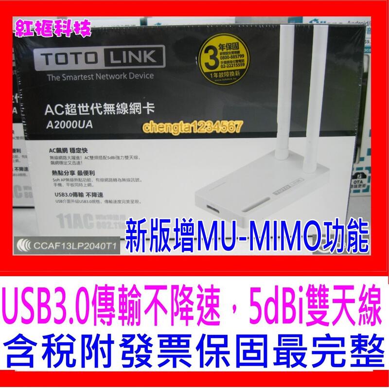 【全新公司貨_開發票】TOTOLINK A2000UA V3 AC1200 USB3.0AC雙頻全向性大天線無線網路卡