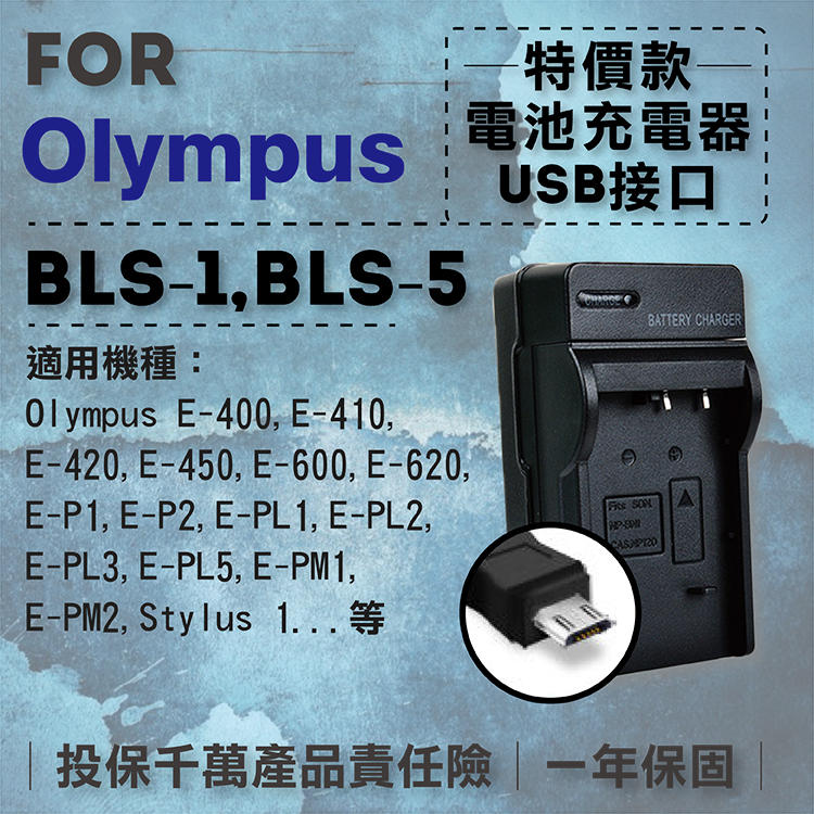 全新現貨@趴兔@超值USB充 隨身充電器 for Olympus BLS-5 行動電源 戶外充 體積小 一年保固