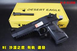 【翔準AOG】WE 沙漠之鷹 有軌道(連發) 黑色 沙鷹 D...