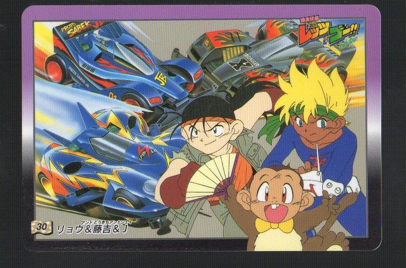 《CardTube卡族》(060915) 30 日本原裝爆走兄弟 萬變卡∼ 1996年遊戲普卡