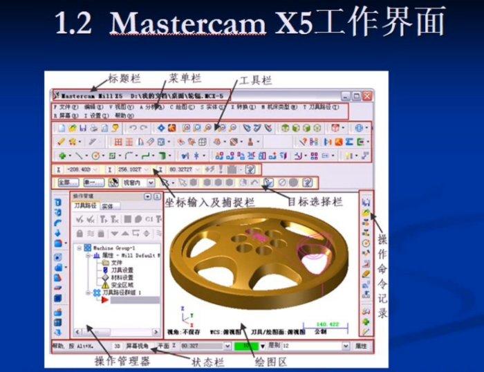 【E-4011】Mastercam X5(簡體中文 ) 即學即會 教學影片- ( 31 堂課 ), 350元!