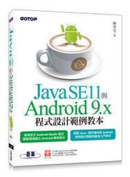 益大資訊~Java SE11 與 Android 9.x 程式設計範例教本  ISBN:9789864769865  