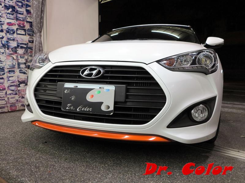 Dr. Color 玩色專業汽車包膜 Hyundai Veloster 液態金屬銅_前下巴