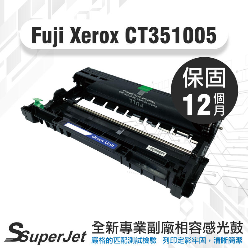 FujiXerox CT351005 感光鼓/M115b/M115fs/M115fw/M115w/寶濬科技