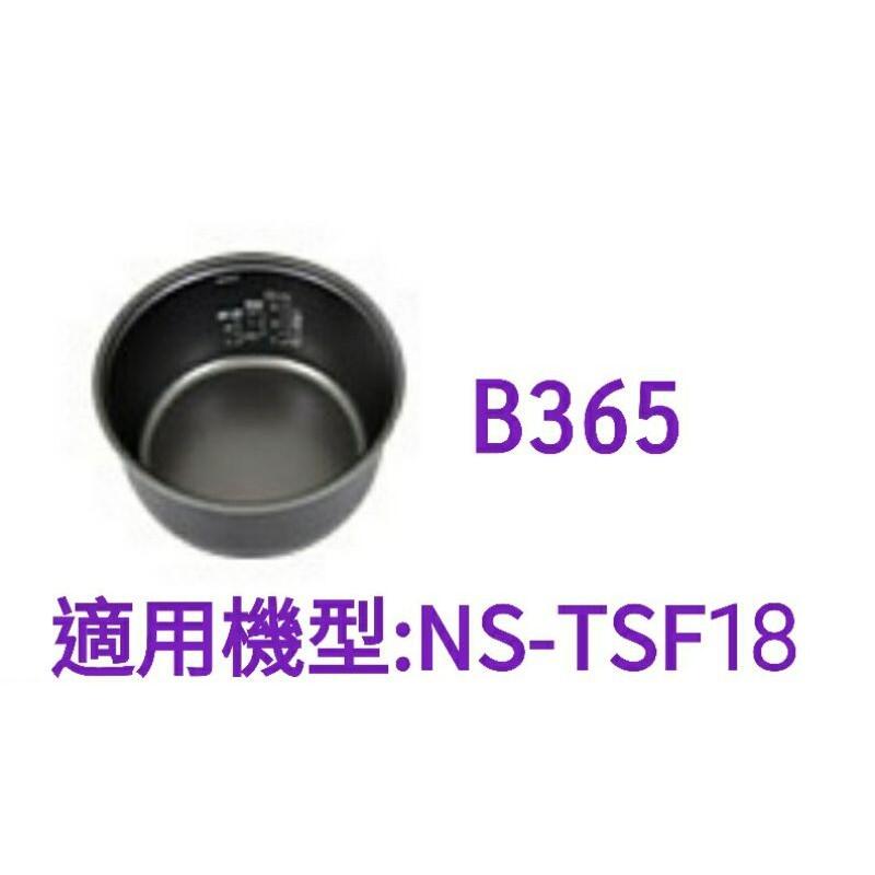 【現貨供應】象印內鍋（B365原廠內鍋）適用:TSF18可超商取貨