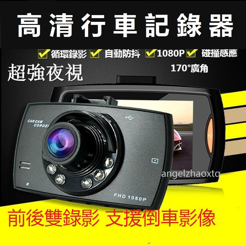 公司貨 行車記錄器 高清1080P 有6顆紅外夜視燈 廣角 循環錄影 倒車影像 行車紀錄器 CP王 汽車