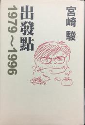 宮崎駿出發點- 人氣推薦- 2024年4月| 露天市集