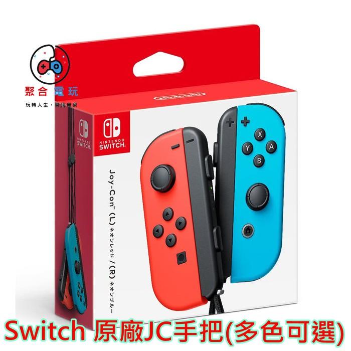 NS Joy-Con 左右手控制器 無線手把 Nintendo Switch 台灣公司貨 JC手把