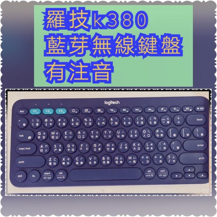 羅技 k380 無線藍牙鍵盤 支援 蘋果 Apple 安卓 android 跨平台 costco 好市多代購