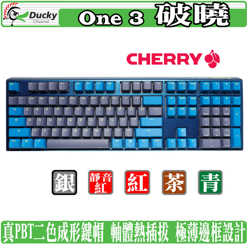 [地瓜球@] Ducky ONE 3 破曉 機械式 鍵盤 RGB PBT Cherry 紅軸 茶軸 青軸 熱插拔 換軸