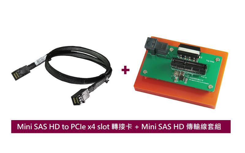 Mini SAS HD to PCIe x4 slot 轉接卡 + Mini SAS HD (SFF8643) 傳輸線
