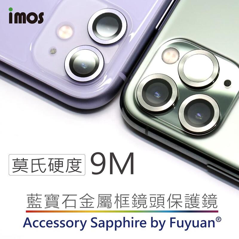 【imos授權代理】iPhone 11 Pro Max/11 Pro/11 imos 藍寶石金屬框鏡頭保護鏡(附平台貼)