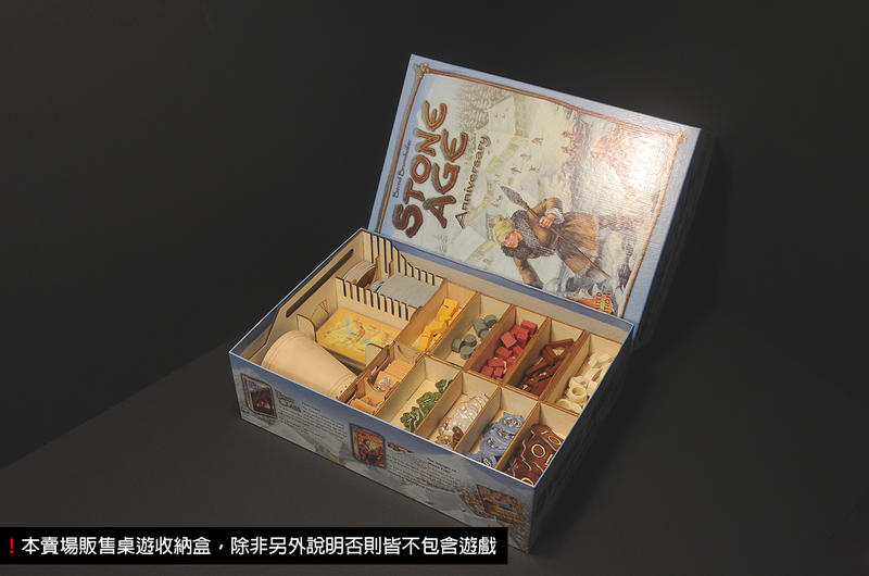 烏鴉盒子│石器時代 Stone Age 桌遊收納盒(不含遊戲) │可收主遊戲+擴充，十周年紀念版也適用