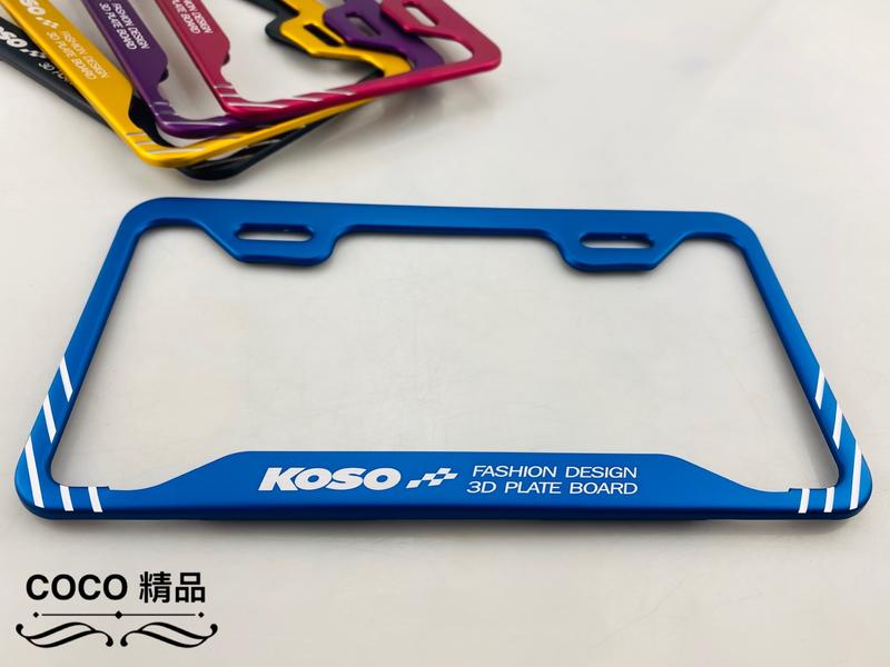 COCO機車精品 KOSO 鋁合金牌框 車牌框 機車牌框 26CM 車牌框 消光藍