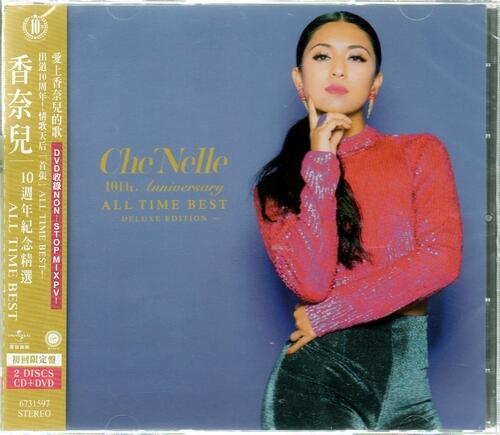 【全新、未拆封】Che’Nelle香奈兒//ALL TIME BEST~CD+DVD、初回限定盤 -環球唱片、2018年