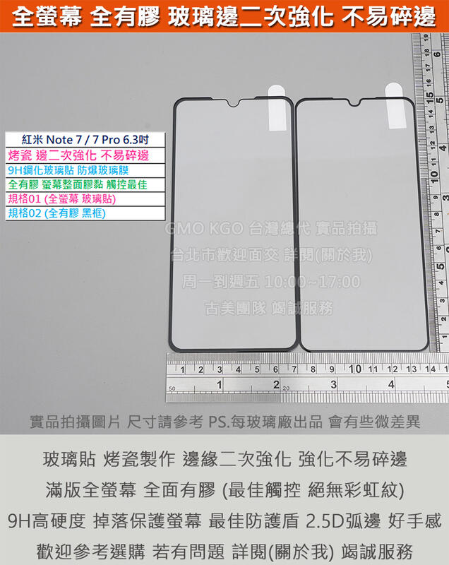 GMO特價出清多件紅米Note 7 7 Pro 6.3吋 邊二次強化 不脆邊 9H鋼化玻璃貼 防爆玻璃膜阻藍光弧邊疏水油