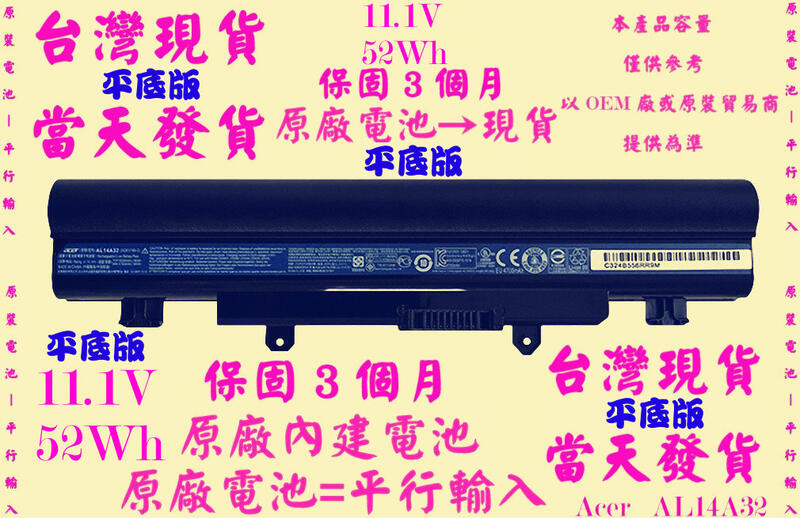 原廠電池Acer AL14A32台灣當天發貨 Aspire E14 E15 E5-421 E1-571-平底版