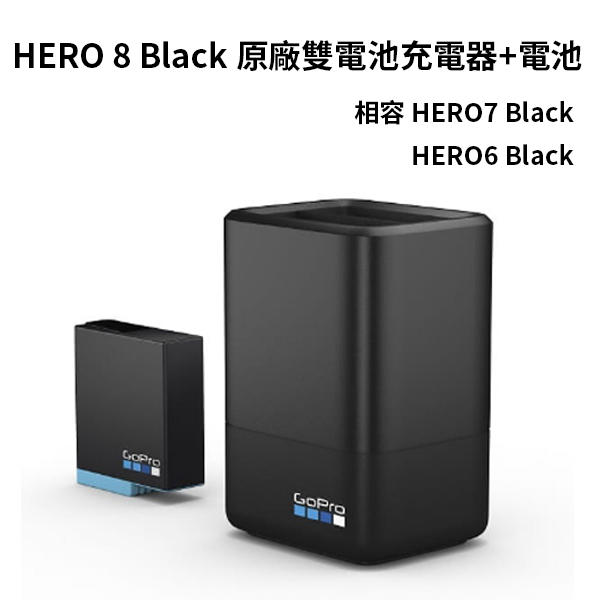 ◎相機專家◎ GoPro HERO8 7 Black 6 雙電池充電器+電池 原廠 AJDBD-001 公司貨