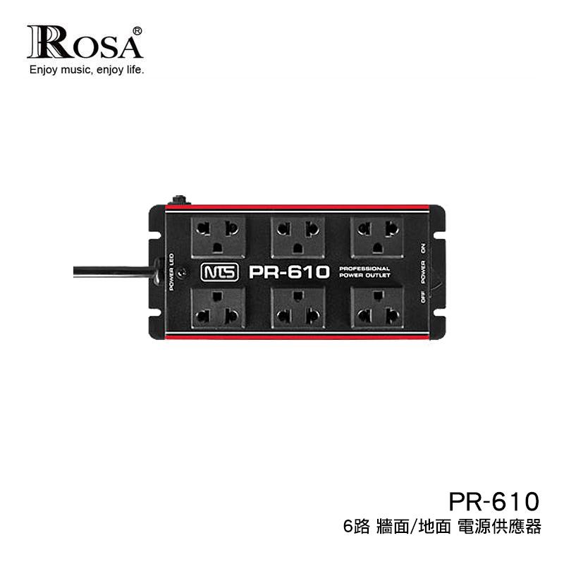 羅莎音響 PR-610 六路電源供應器 