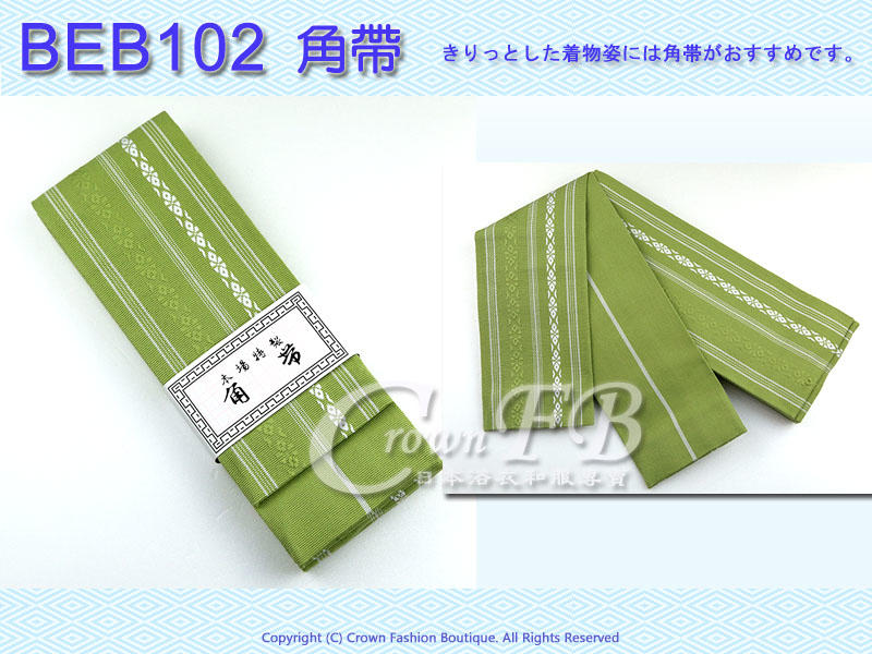 【CrownFB皇福日本和服】【BEB-102】男生浴衣和服腰帶~嫩綠色底條紋角帶~居合道劍道日本舞踊㊣日本製