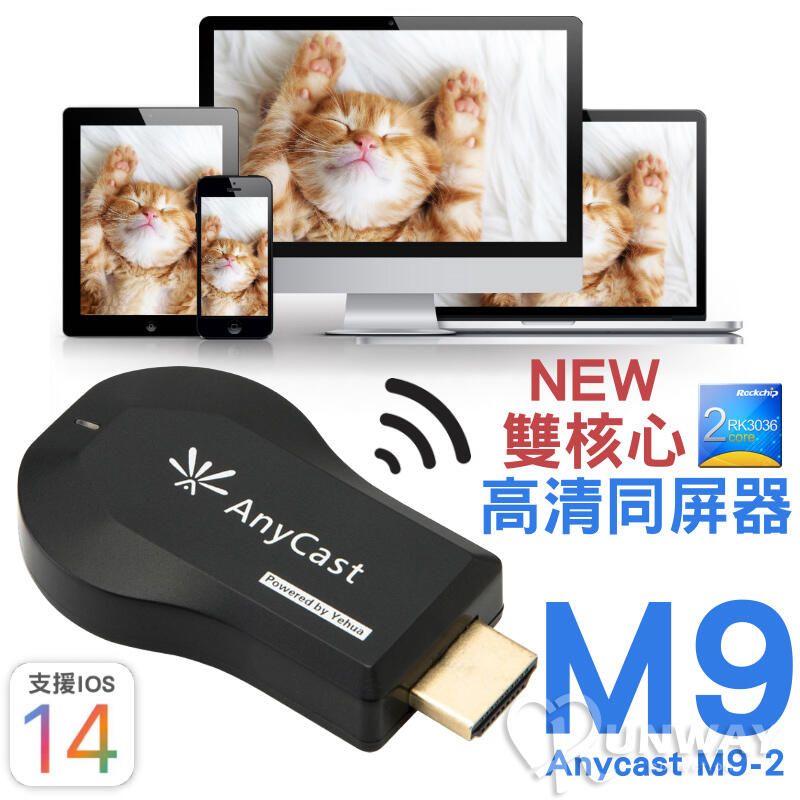 Anycast M9 Plus 手機 平板 電視棒 同屏器 無線HDMI 電視無線影音傳輸器 保固
