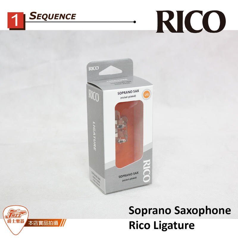 【爵士樂器】原廠公司貨 Rico Soprano Ligature SAX 高音 薩克斯風 金屬 束圈 RSS1LN