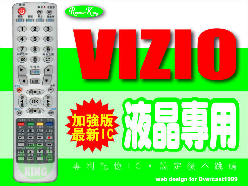 【遙控王】VIZIO 瑞軒 液晶電視專用型遙控器28_M420SL-TW、M470SL-TW、M550SL-TW