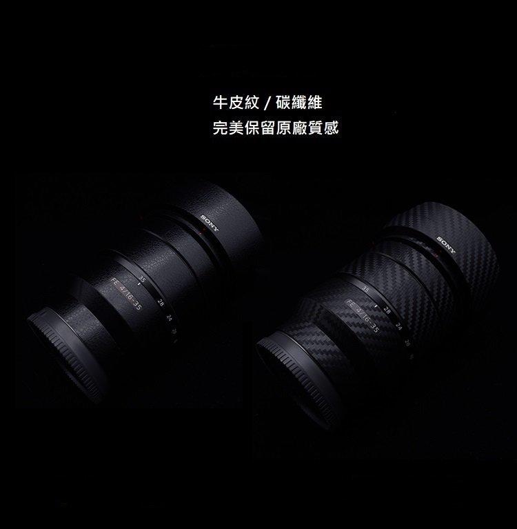 【高雄四海】鏡頭鐵人膠帶 SONY E 10-18mm F4 OSS 碳纖維/牛皮．DIY．似LIFE GUARD
