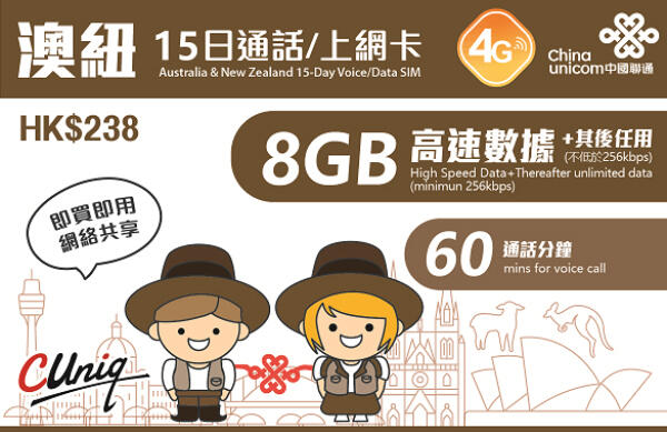 <卡神> 澳洲 紐西蘭 15日 8GB  4G網卡 含通話60分 紐澳網卡 旅遊上網卡