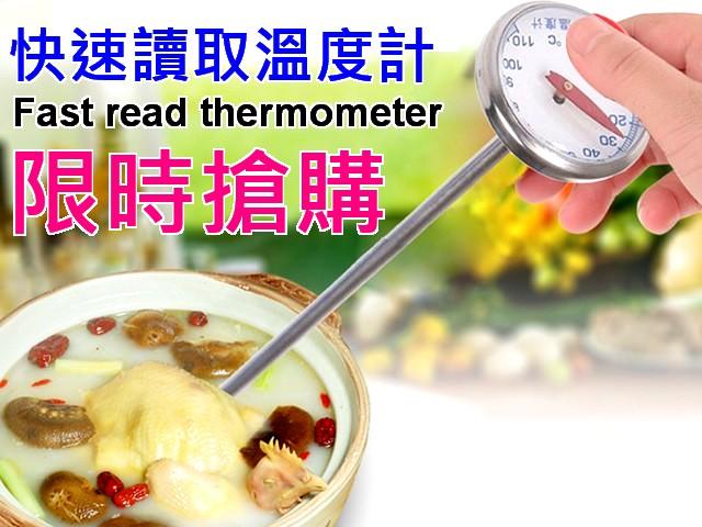 廚房大師-T809  速讀溫度計 食品溫度計 指針式溫度計 咖啡溫度計  烘培溫度計 專業烘培用品 計時器 電子秤 